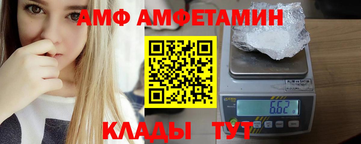 Лесосибирск  Amphetamine Premium  АМФ  Вход с VPN 