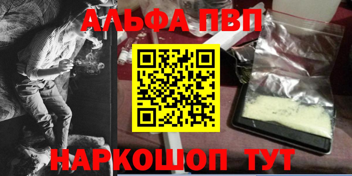 А ПВП СК  Alpha PVP VHQ  Лесосибирск  Вход с VPN  Alpha PVP  A-PVP СК 