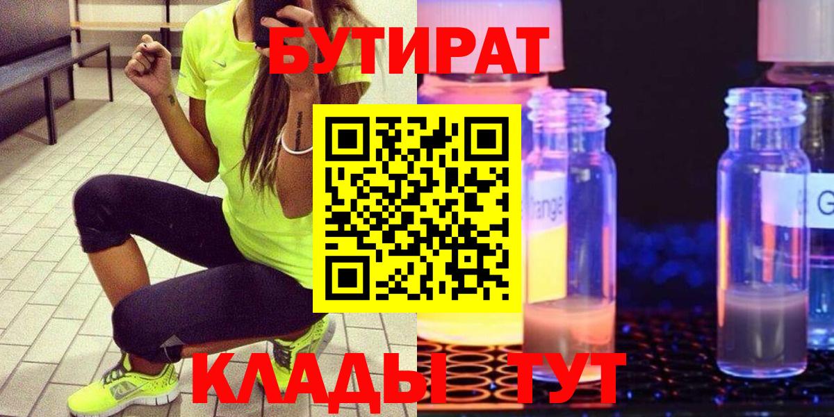 Лесосибирск  Бутират  Вход с VPN  Бутират Butirat 