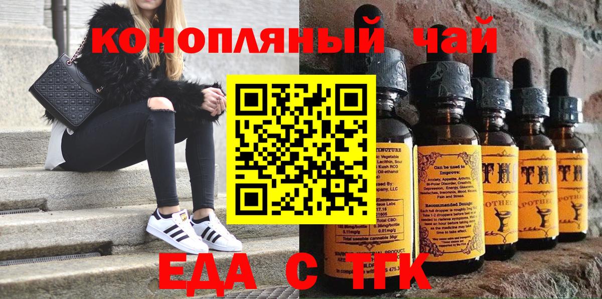 Лесосибирск  Еда ТГК конопля  Вход с VPN 