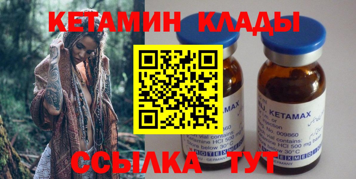 Кетамин VHQ Лесосибирск