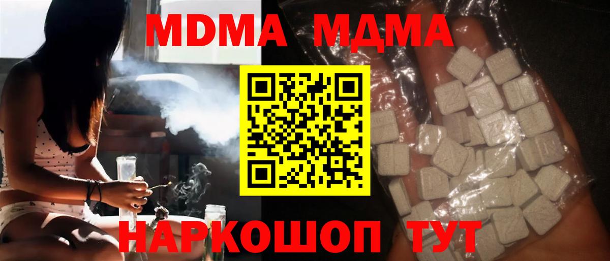 Лесосибирск  МДМА кристаллы  Вход с VPN  МДМА молли 