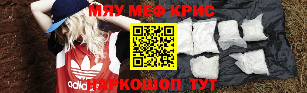 МЯУ-МЯУ кристаллы  Вход с VPN  Мефедрон  МЯУ-МЯУ  Лесосибирск  Меф mephedrone 